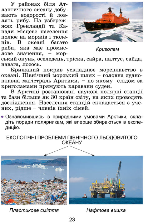 Я досліджую світ. Підручник для 4 класу. Частина 2